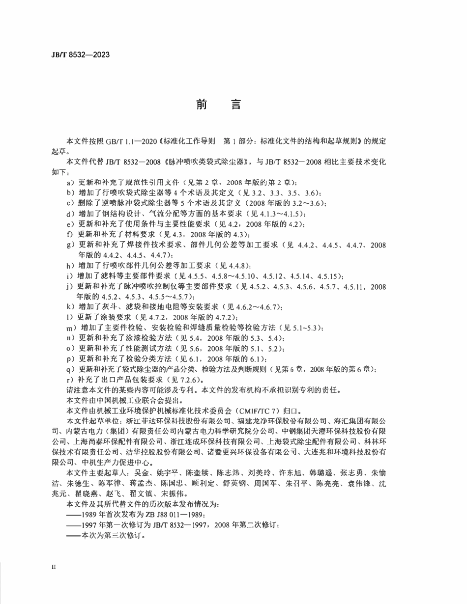 JBT 8532-2023 脉冲喷吹类袋式除尘器.pdf_第3页