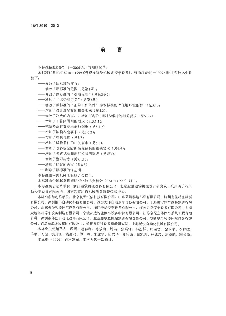 JBT 8910-2013 升降横移类机械式停车设备.pdf_第3页