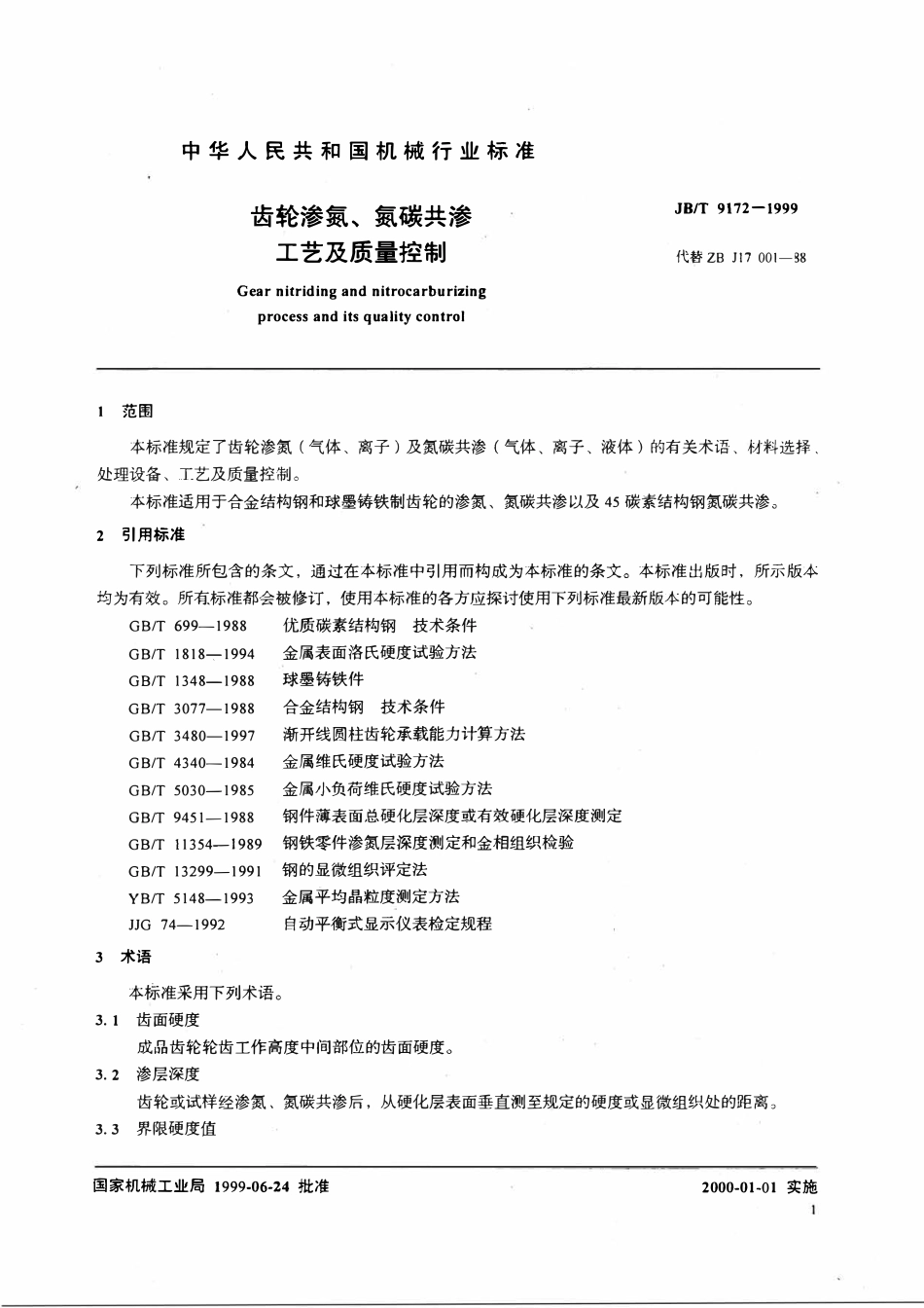 JBT 9172-1999 齿轮渗氮、氮碳共渗工艺及质量控制.pdf_第3页