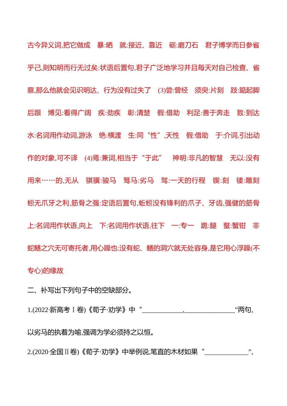 26版高中语文复习方略基础知识手册.docx_第3页