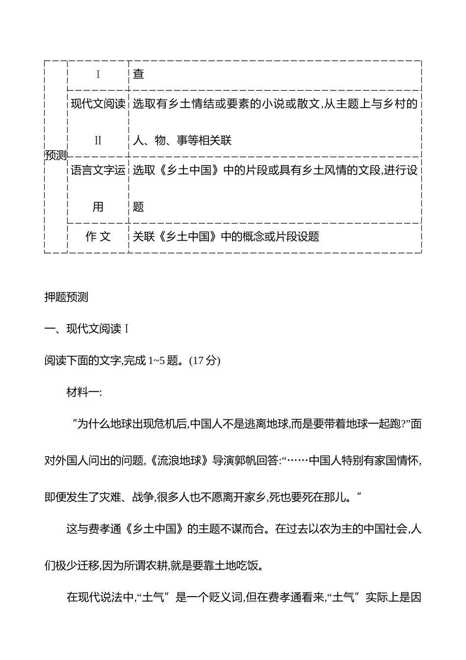 26版高中语文复习方略专题　教材特色单元　第2讲　必修上册第五单元：整本书阅读《乡土中国》——理解乡土,读懂中国.docx_第2页
