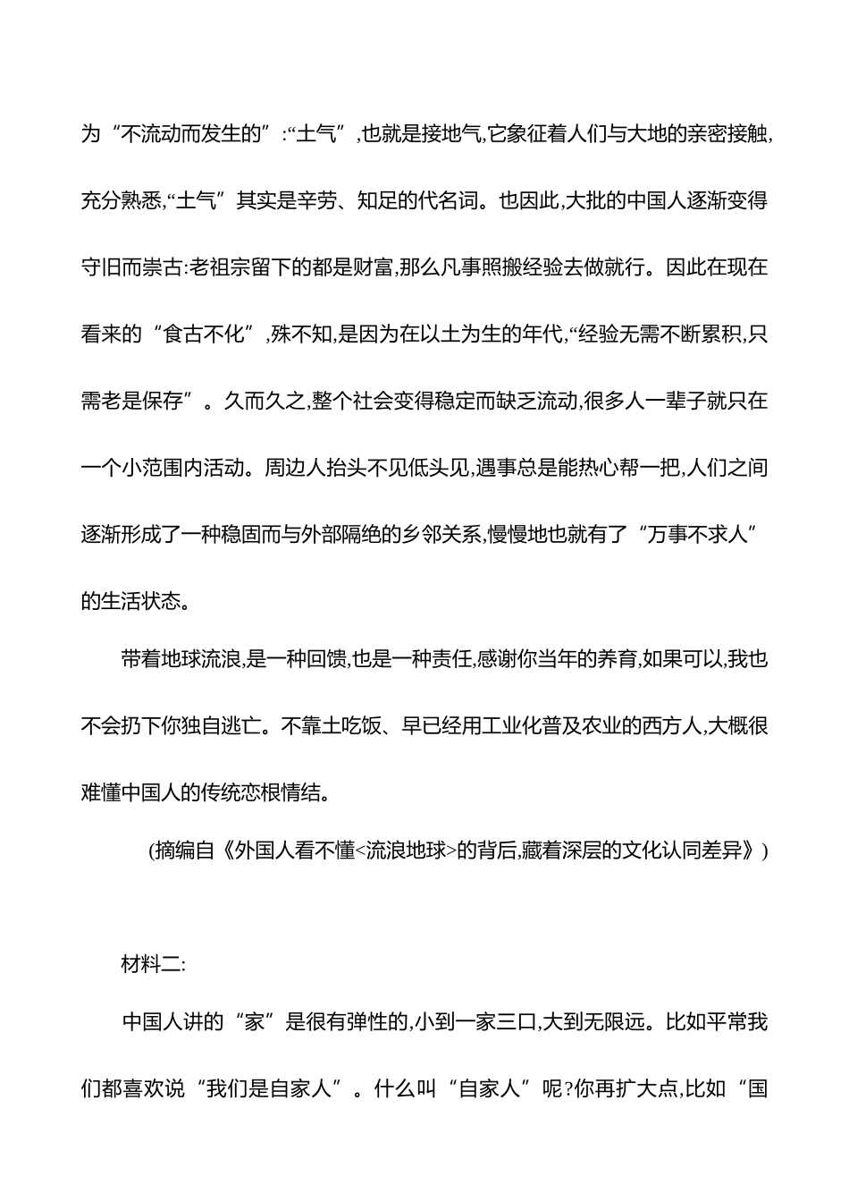 26版高中语文复习方略专题　教材特色单元　第2讲　必修上册第五单元：整本书阅读《乡土中国》——理解乡土,读懂中国.docx_第3页