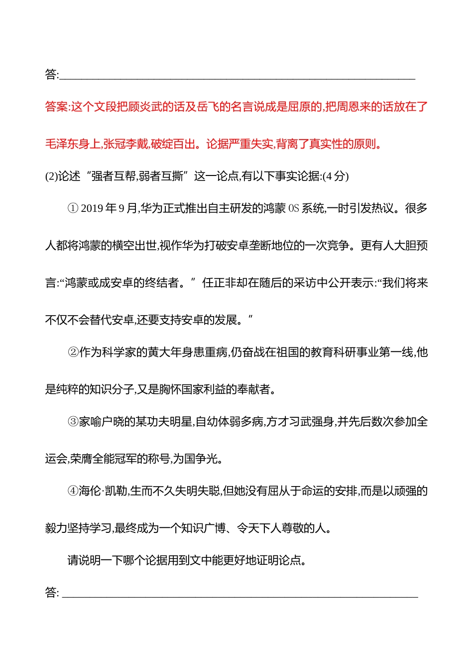 26版高中语文复习方略专题八　第四节　第1讲　用好例证——精准选例,精准用例.docx_第3页