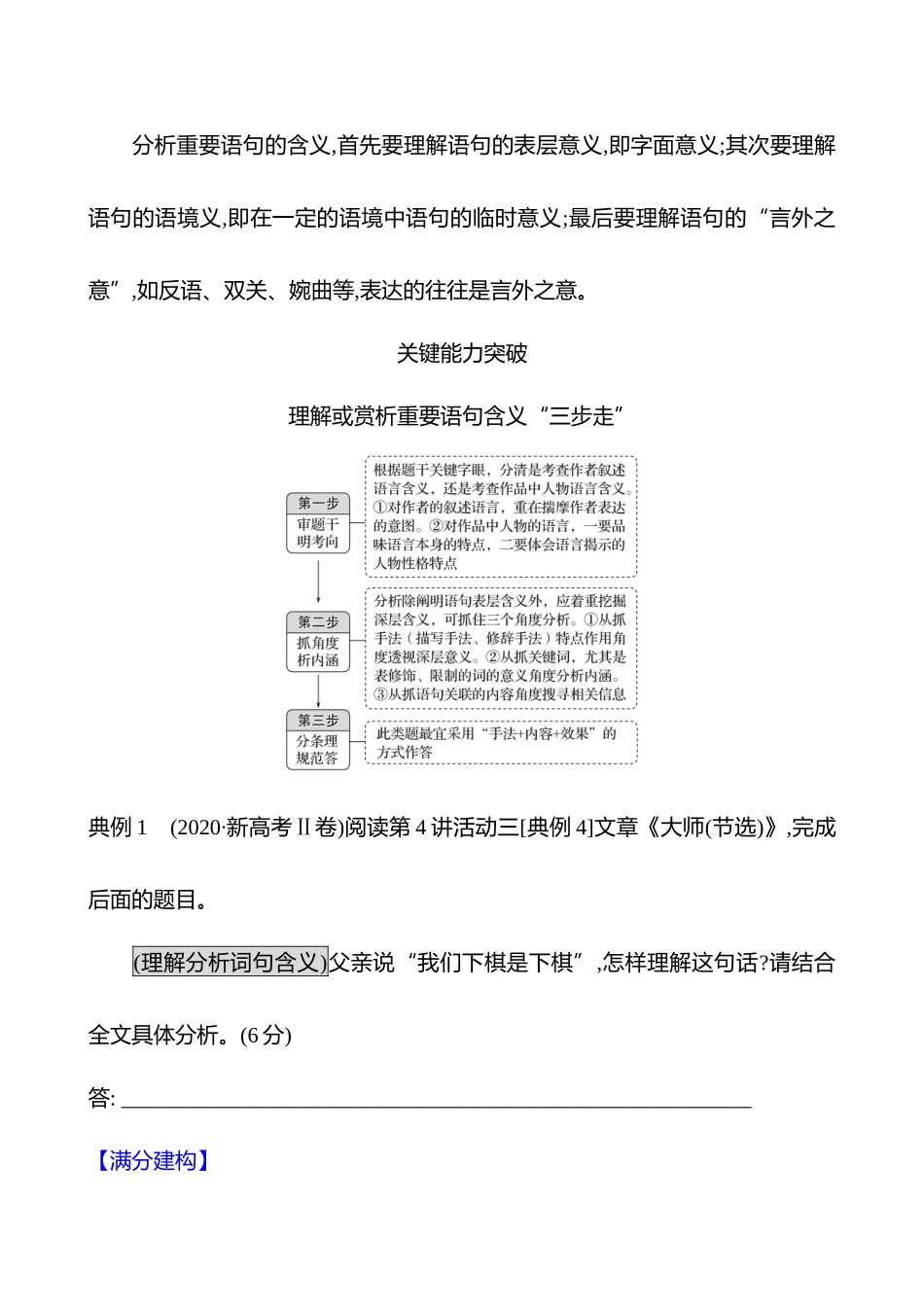 26版高中语文复习方略专题二　第三节　第5讲　品析小说语言.docx_第3页