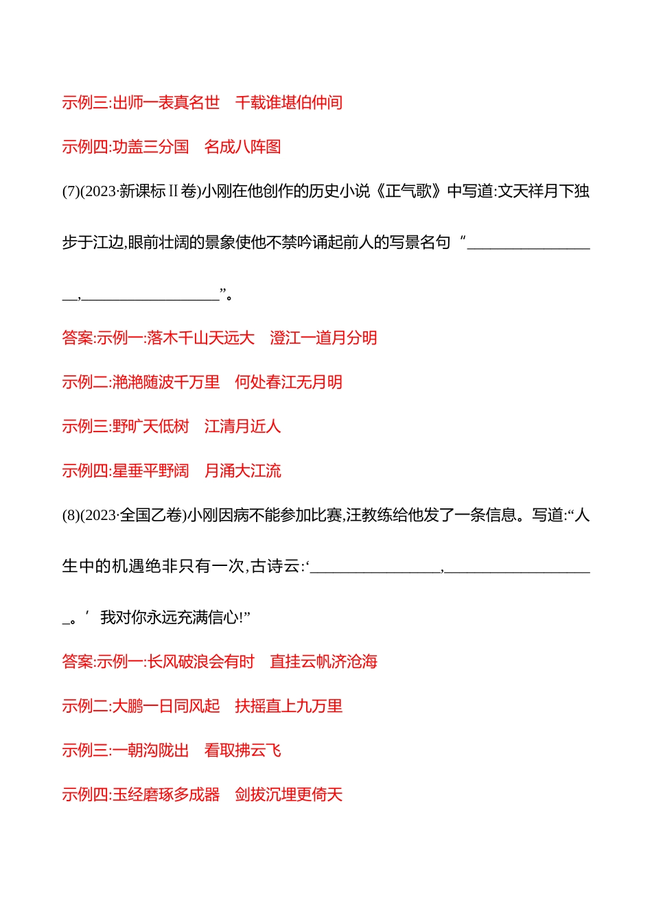 26版高中语文复习方略专题六  名篇名句默写：重在积累与理解的文化素养阅读.docx_第3页