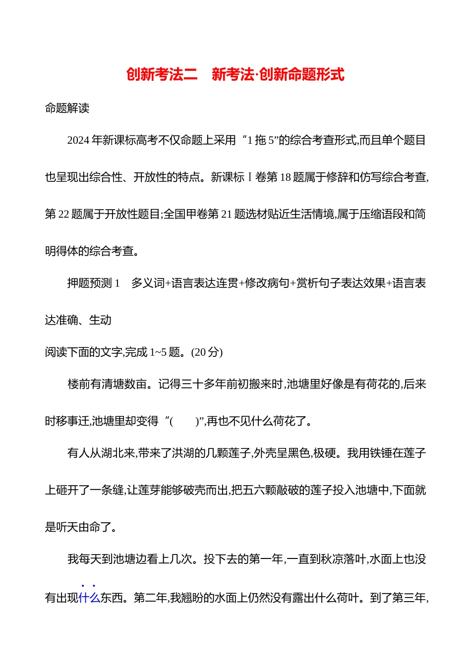 26版高中语文复习方略专题七　【创新命题前瞻】  创新考法二　新考法创新命题形式.docx_第1页