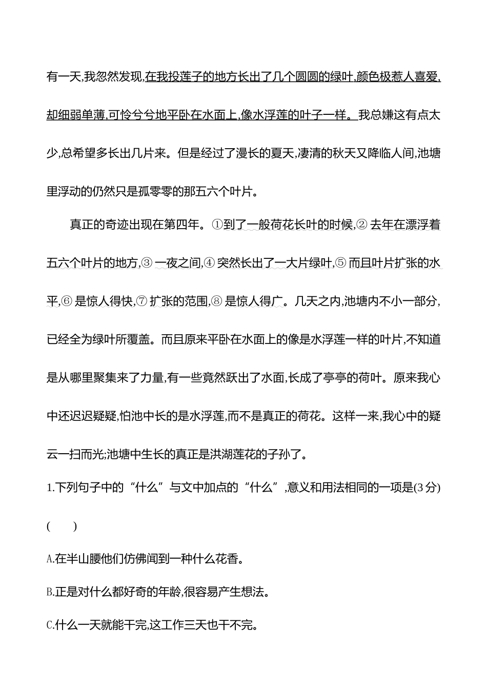 26版高中语文复习方略专题七　【创新命题前瞻】  创新考法二　新考法创新命题形式.docx_第2页