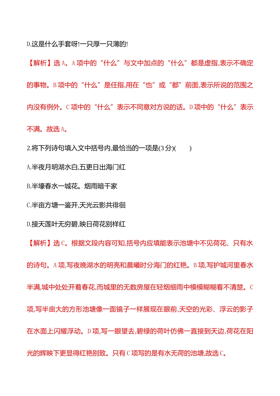 26版高中语文复习方略专题七　【创新命题前瞻】  创新考法二　新考法创新命题形式.docx_第3页