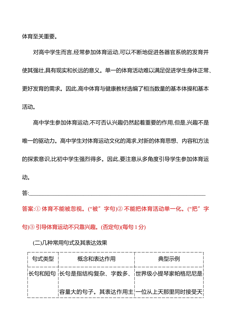 26版高中语文复习方略专题七　第三节　第4讲　活动一　夯实语法——句式与语段.docx_第3页