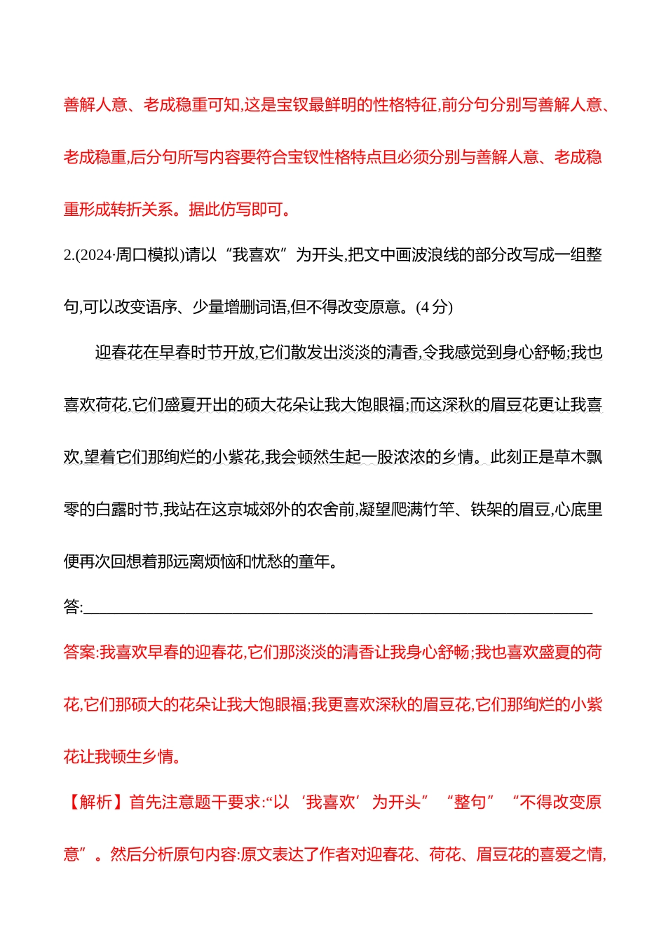 26版高中语文复习方略专题七　四十一　选用、仿用、变换句式专项练.docx_第2页