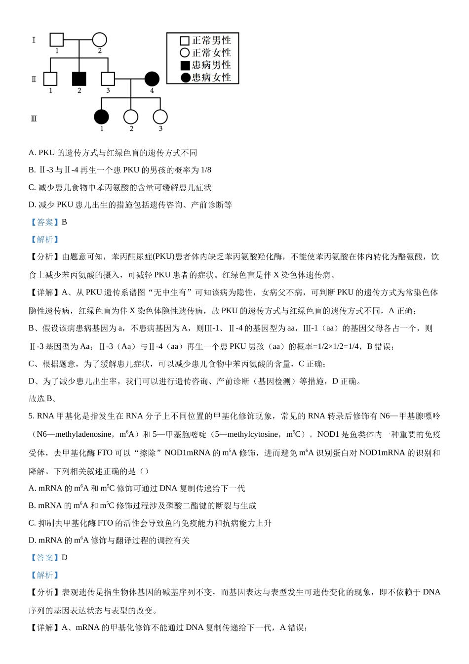 2024届河北省百师联盟高三下学期开学摸底联考生物试题（解析版）.docx_第3页