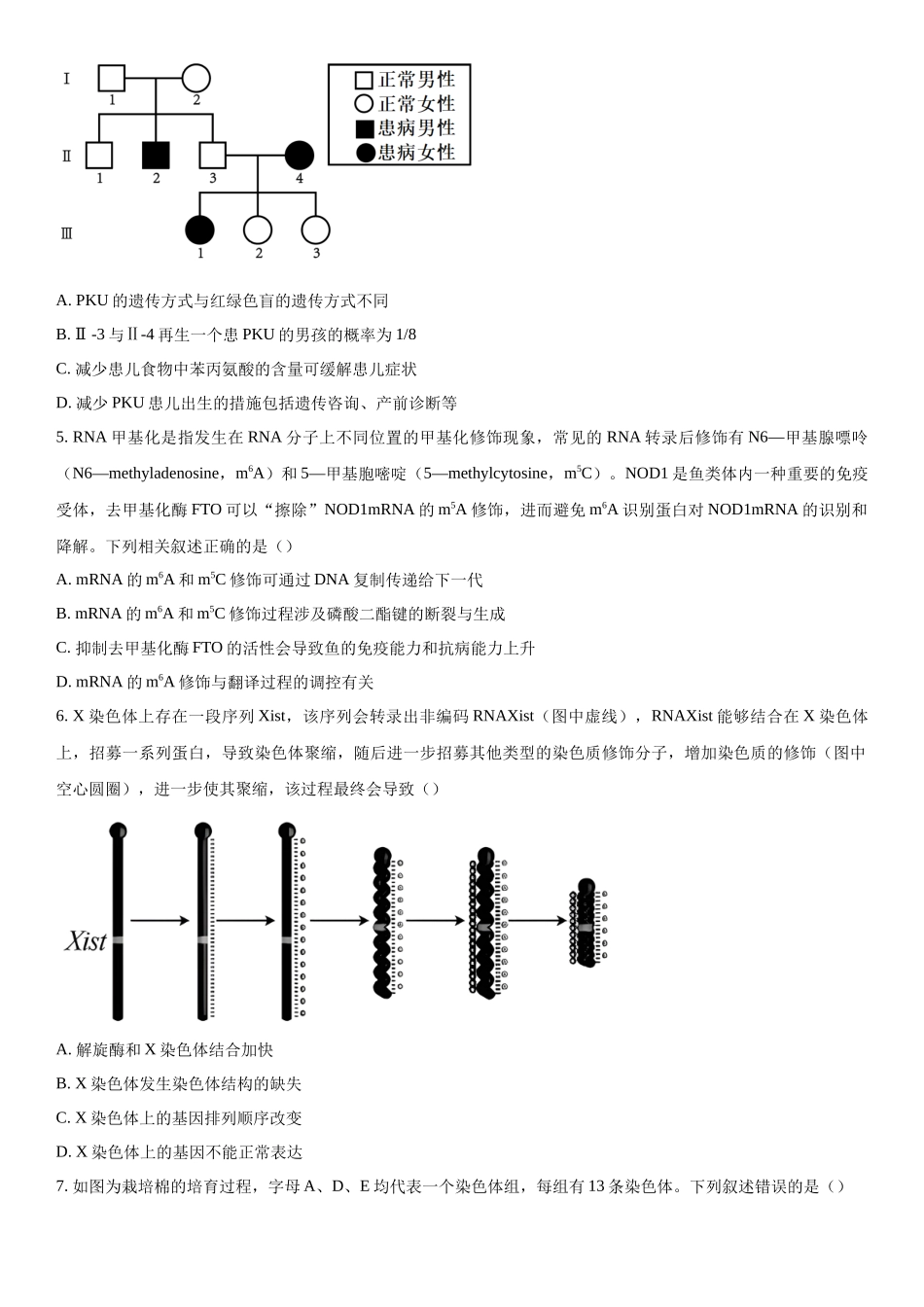 2024届河北省百师联盟高三下学期开学摸底联考生物试题（原卷版）.docx_第2页