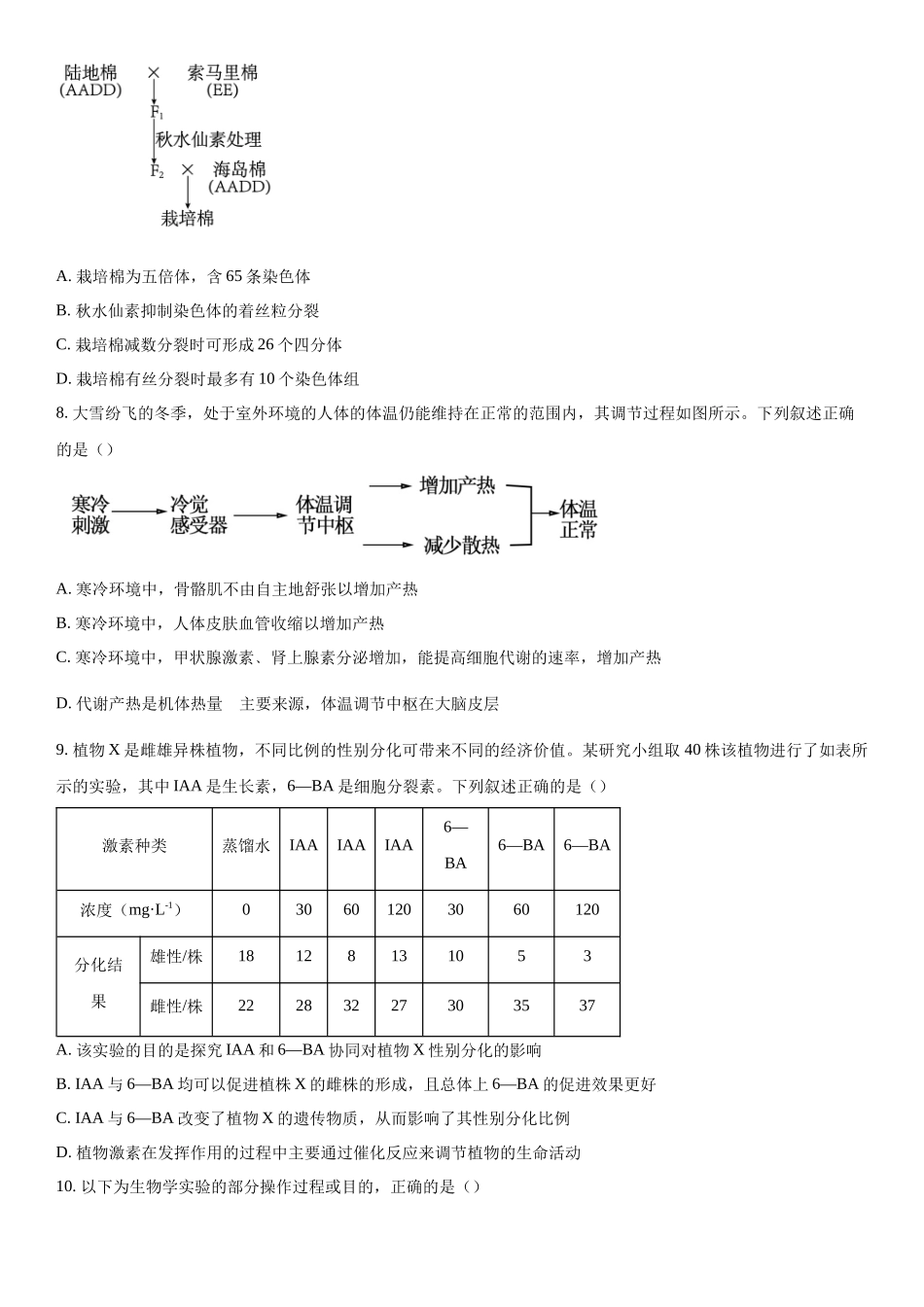 2024届河北省百师联盟高三下学期开学摸底联考生物试题（原卷版）.docx_第3页