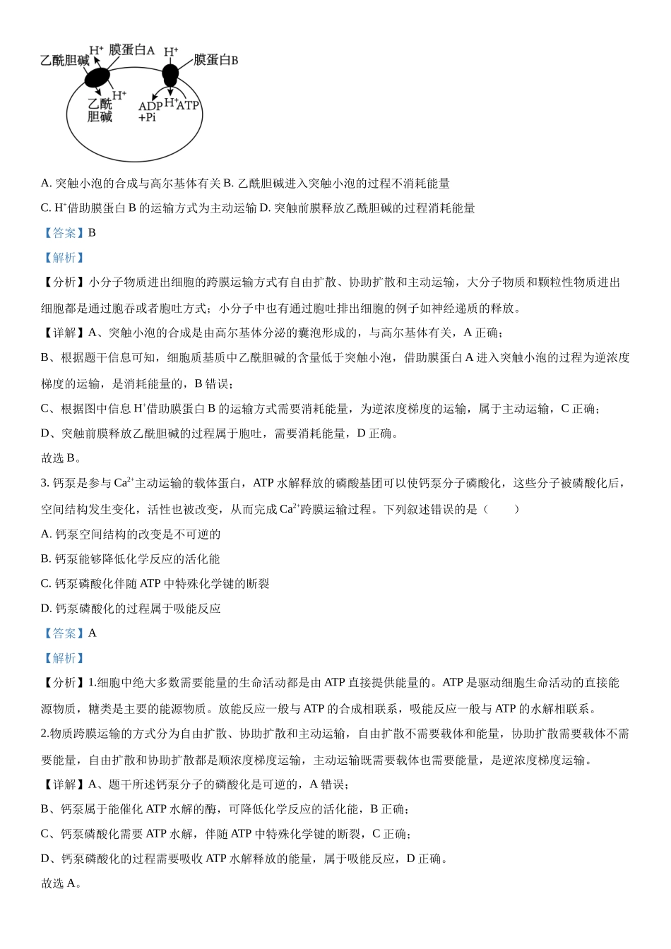 2024届江西名校教研联盟高三2月开学考试生物试题（解析版）.docx_第2页