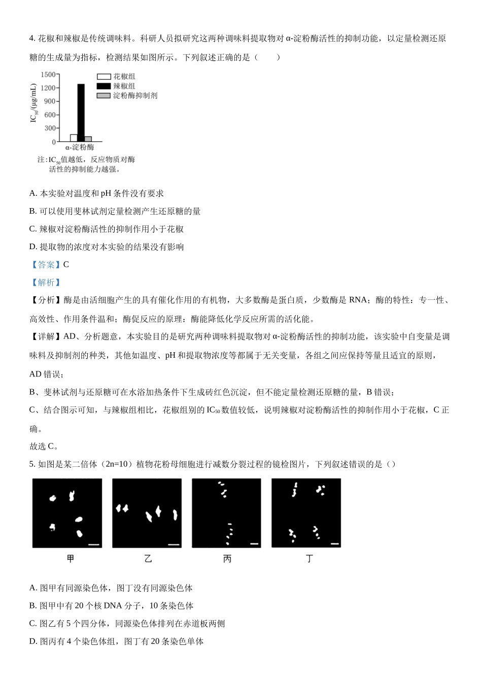 2024届江西名校教研联盟高三2月开学考试生物试题（解析版）.docx_第3页