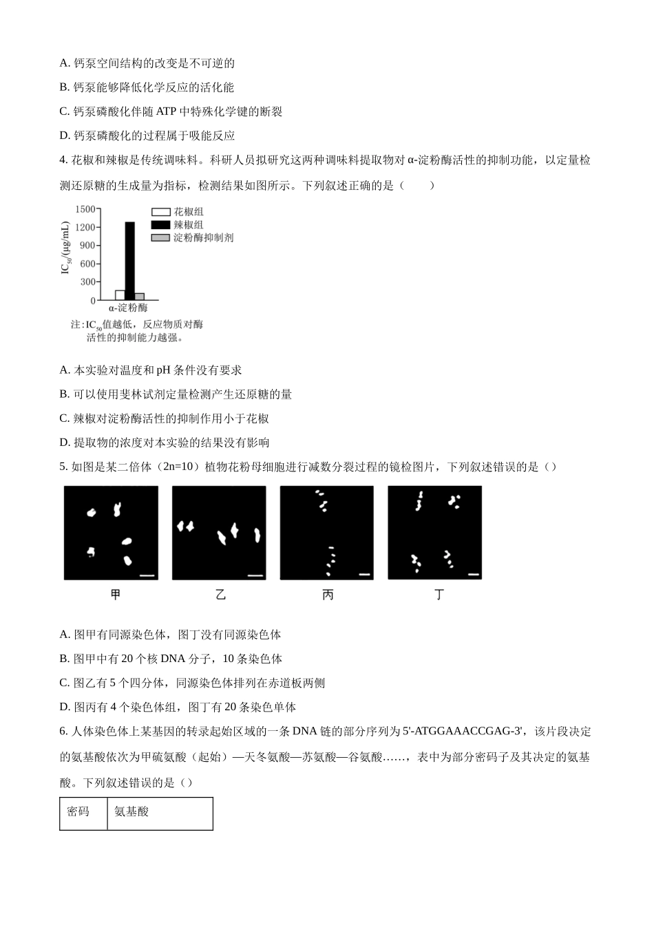 2024届江西名校教研联盟高三2月开学考试生物试题（原卷版）.docx_第2页