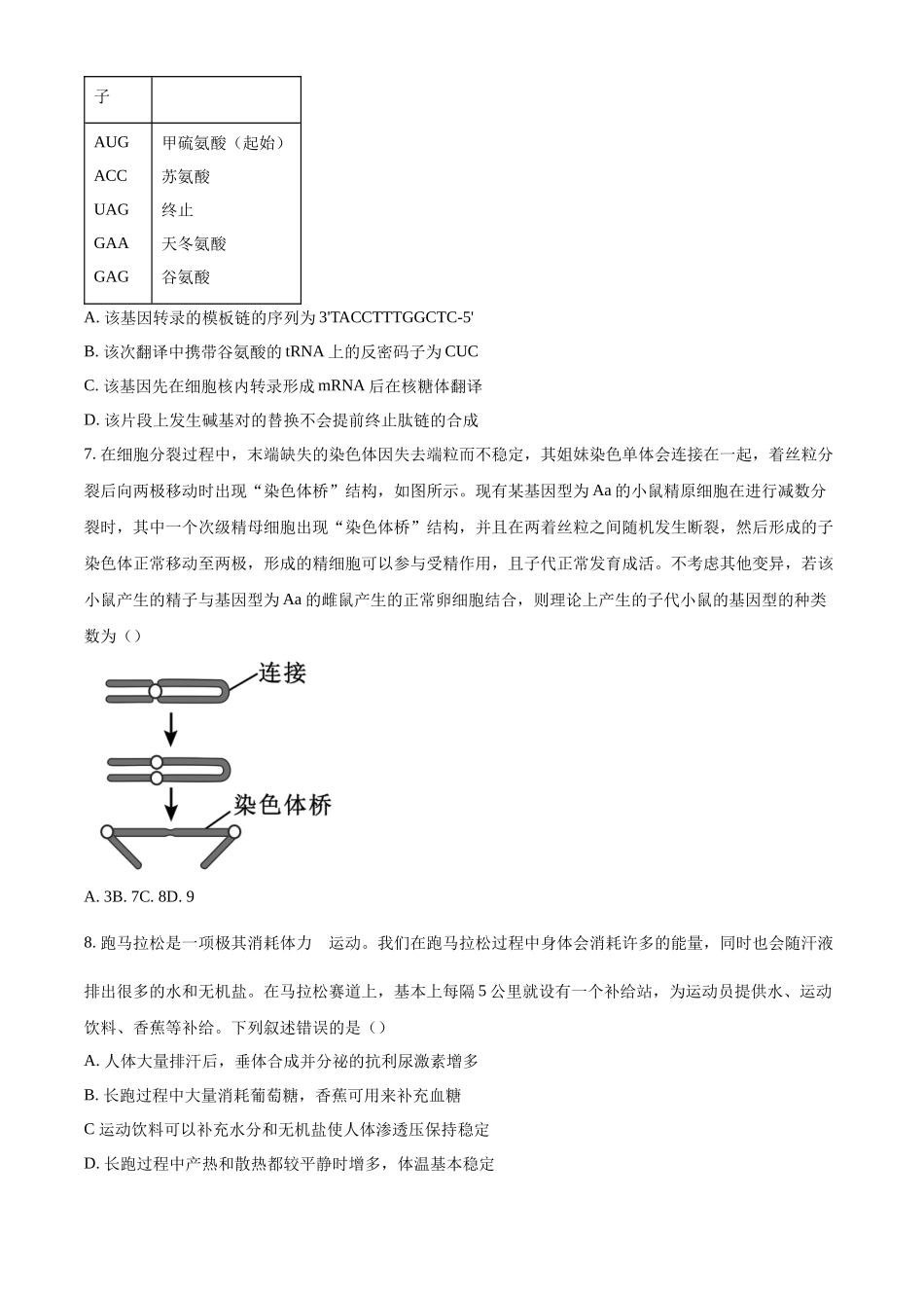 2024届江西名校教研联盟高三2月开学考试生物试题（原卷版）.docx_第3页