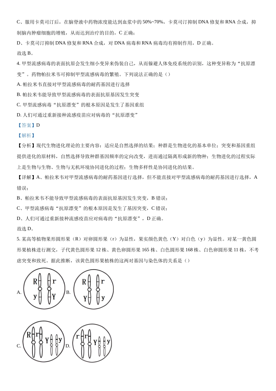 2024届山东省德州市高三下学期开学摸底考试生物试题（解析版）.docx_第3页