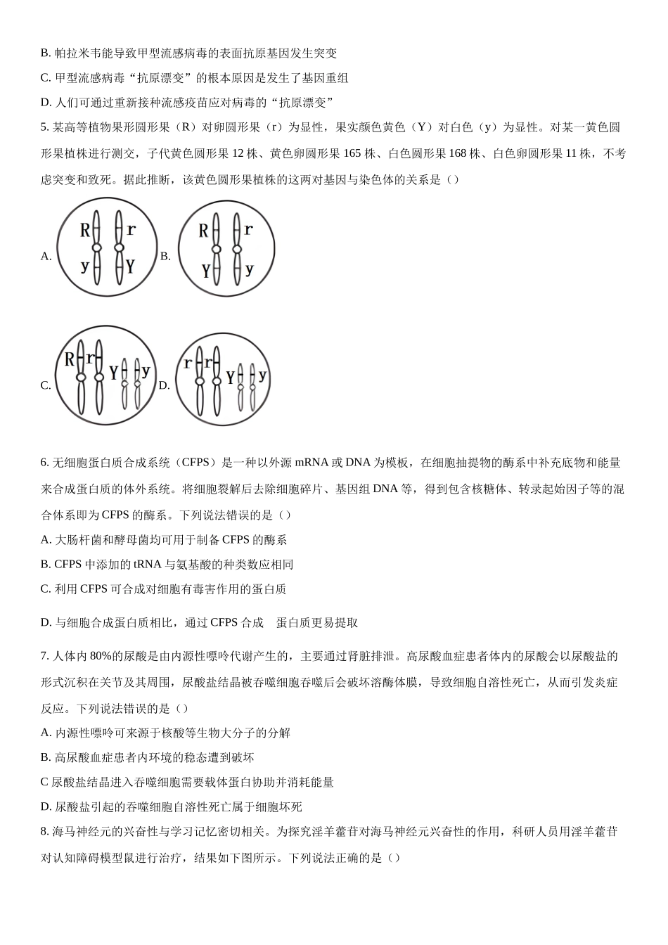 2024届山东省德州市高三下学期开学摸底考试生物试题（原卷版）.docx_第2页