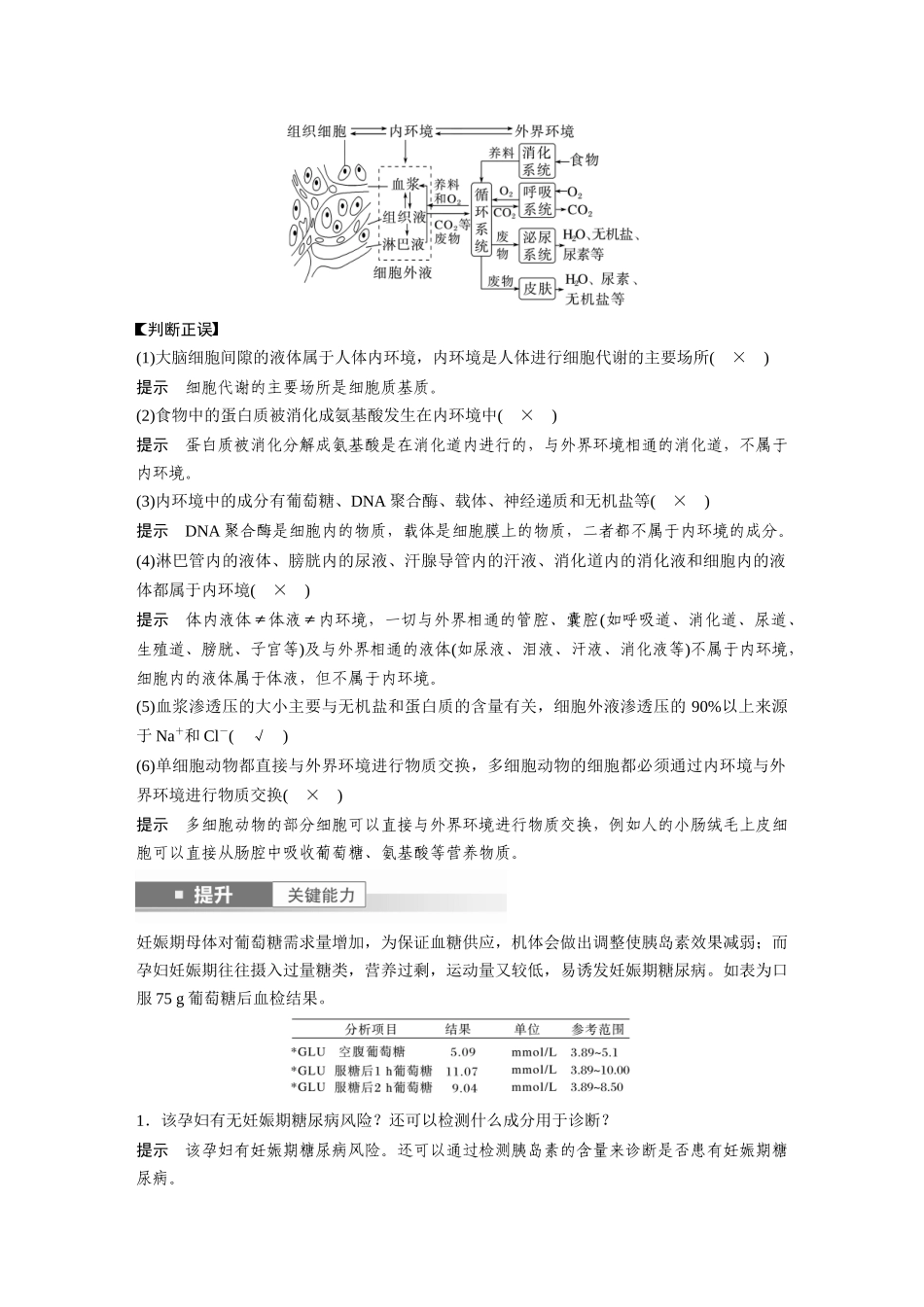 2026创新设计高考总复习生物（人教版）-第八单元　第36课时　人体的内环境与稳态.docx_第3页