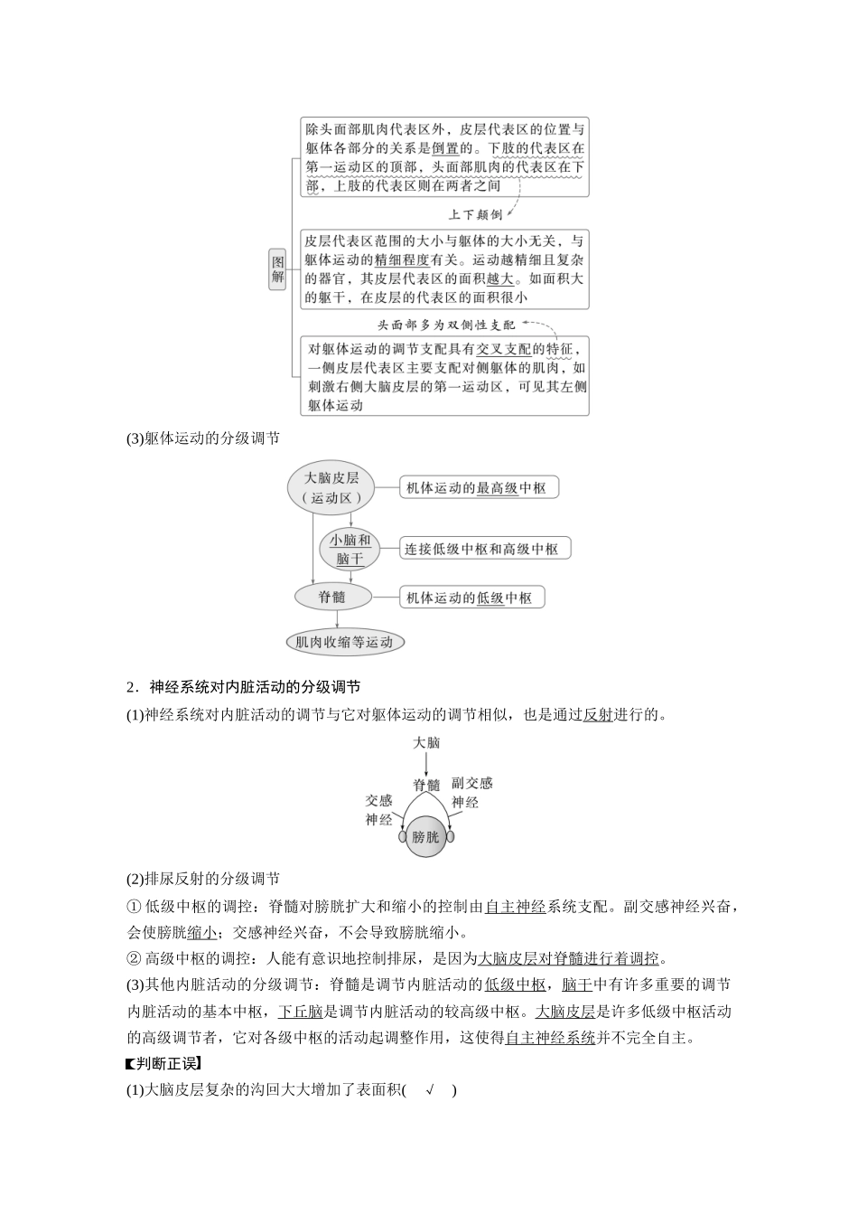 2026创新设计高考总复习生物（人教版）-第八单元　第39课时　神经系统的分级调节及人脑的高级功能.docx_第2页