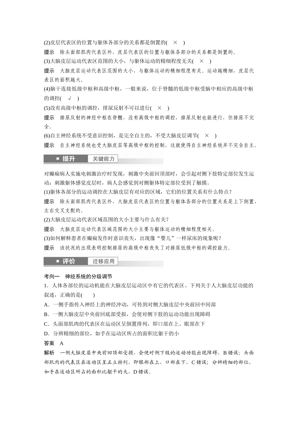 2026创新设计高考总复习生物（人教版）-第八单元　第39课时　神经系统的分级调节及人脑的高级功能.docx_第3页