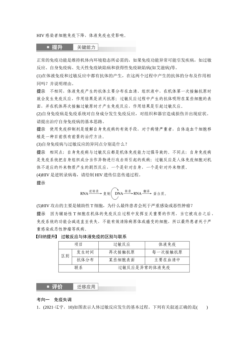 2026创新设计高考总复习生物（人教版）-第八单元　第43课时　免疫失调及免疫学的应用.docx_第3页
