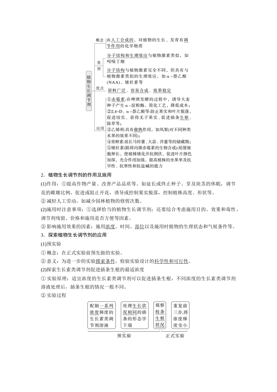 2026创新设计高考总复习生物（人教版）-第八单元　第46课时　植物生长调节剂的应用及环境因素参与调节植物的生命活动.docx_第2页