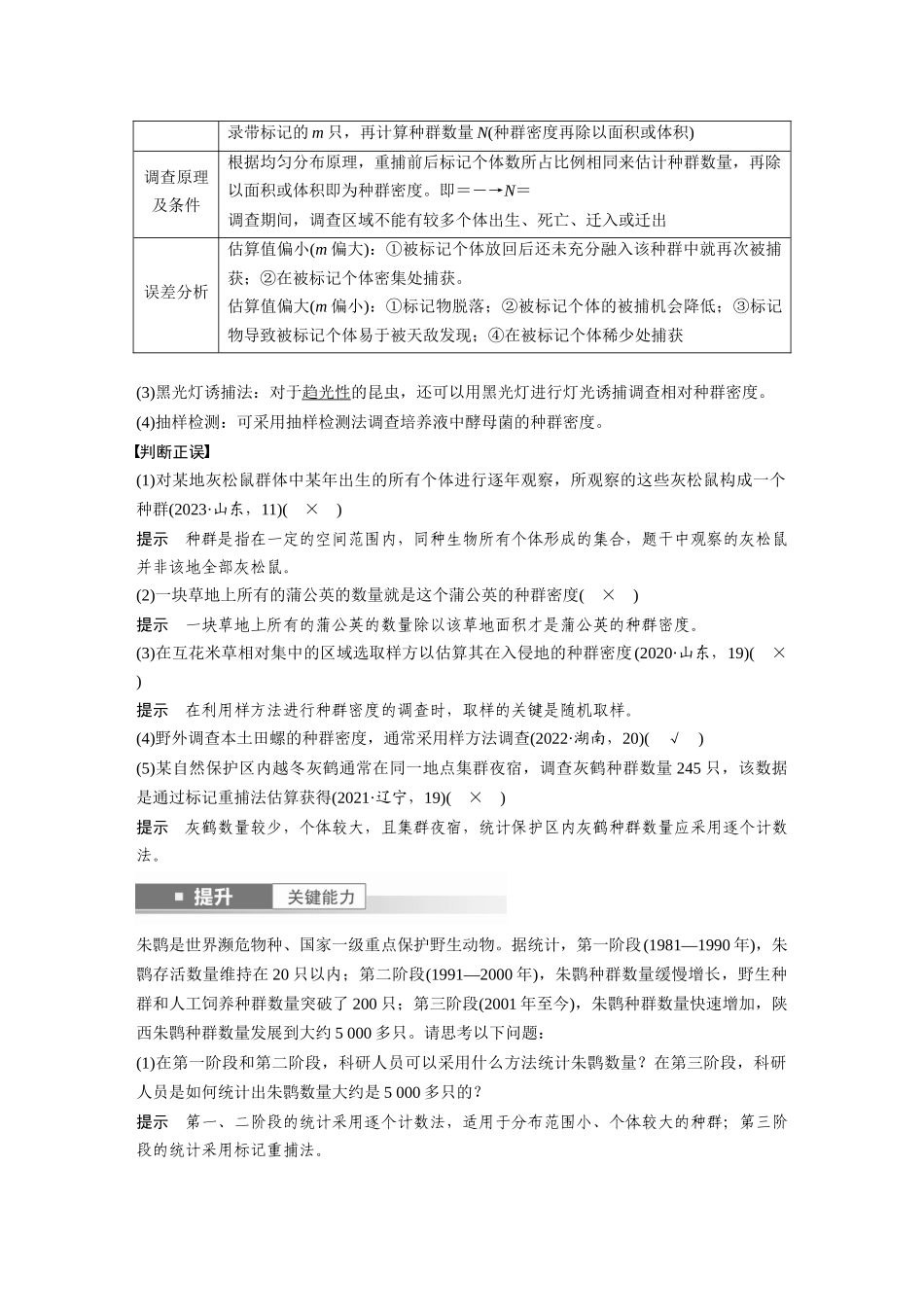 2026创新设计高考总复习生物（人教版）-第九单元　第47课时　种群的数量特征.docx_第3页
