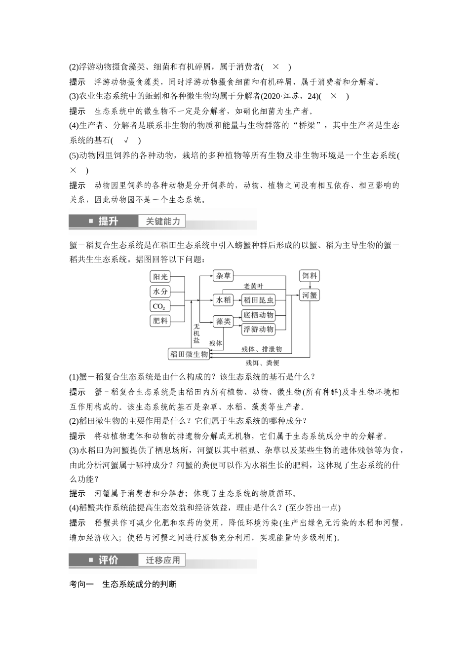 2026创新设计高考总复习生物（人教版）-第九单元　第51课时　生态系统的结构.docx_第3页