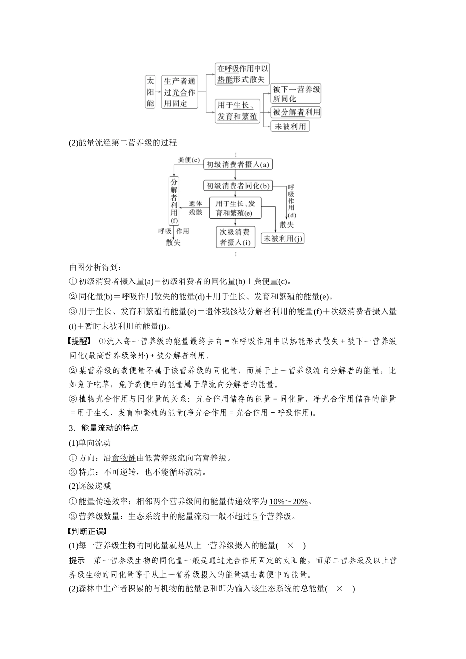 2026创新设计高考总复习生物（人教版）-第九单元　第52课时　生态系统的能量流动.docx_第2页
