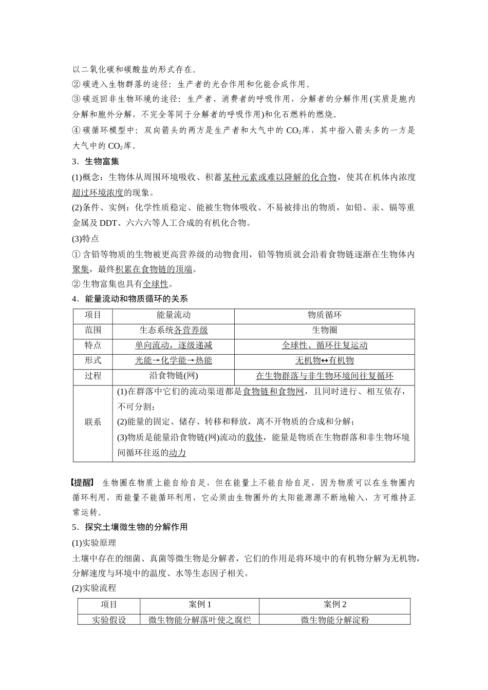 2026创新设计高考总复习生物（人教版）-第九单元　第53课时　生态系统的物质循环、信息传递.docx_第2页