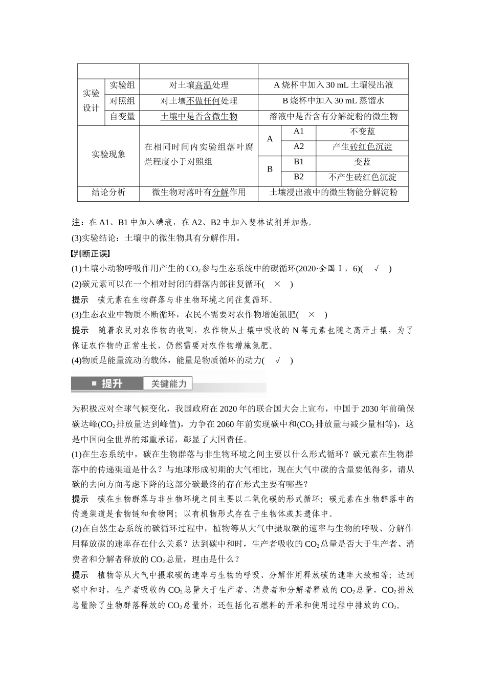 2026创新设计高考总复习生物（人教版）-第九单元　第53课时　生态系统的物质循环、信息传递.docx_第3页