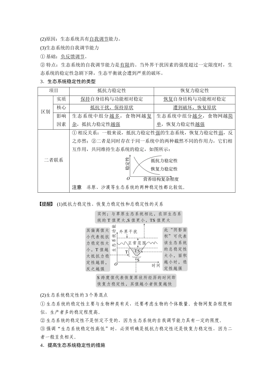 2026创新设计高考总复习生物（人教版）-第九单元　第54课时　生态系统的稳定性.docx_第2页