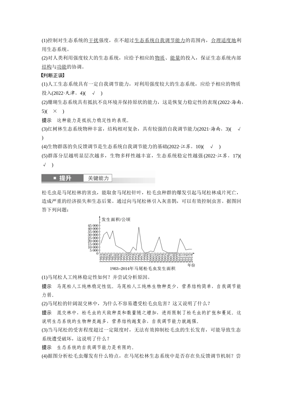 2026创新设计高考总复习生物（人教版）-第九单元　第54课时　生态系统的稳定性.docx_第3页