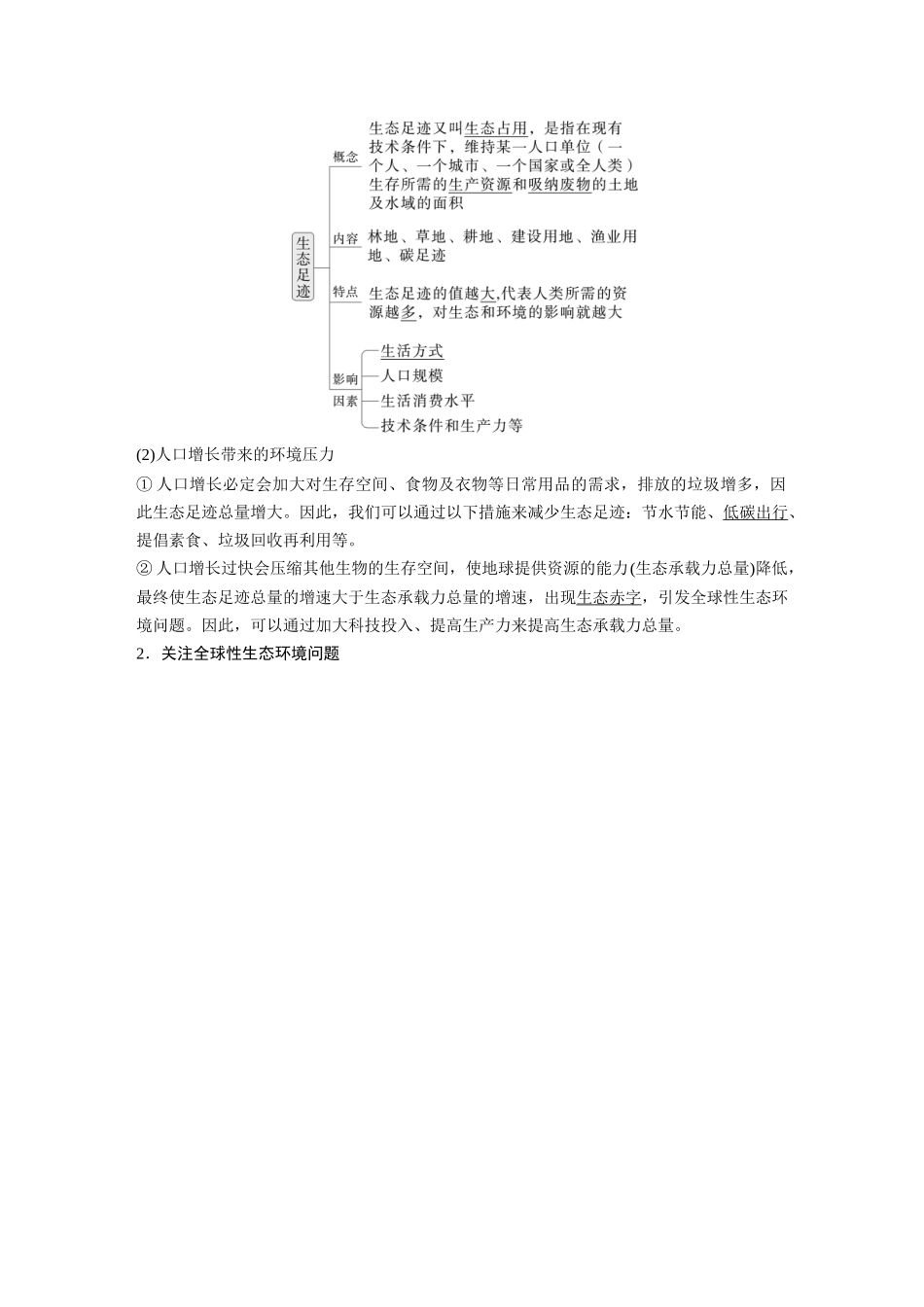2026创新设计高考总复习生物（人教版）-第九单元　第55课时　人与环境.docx_第2页