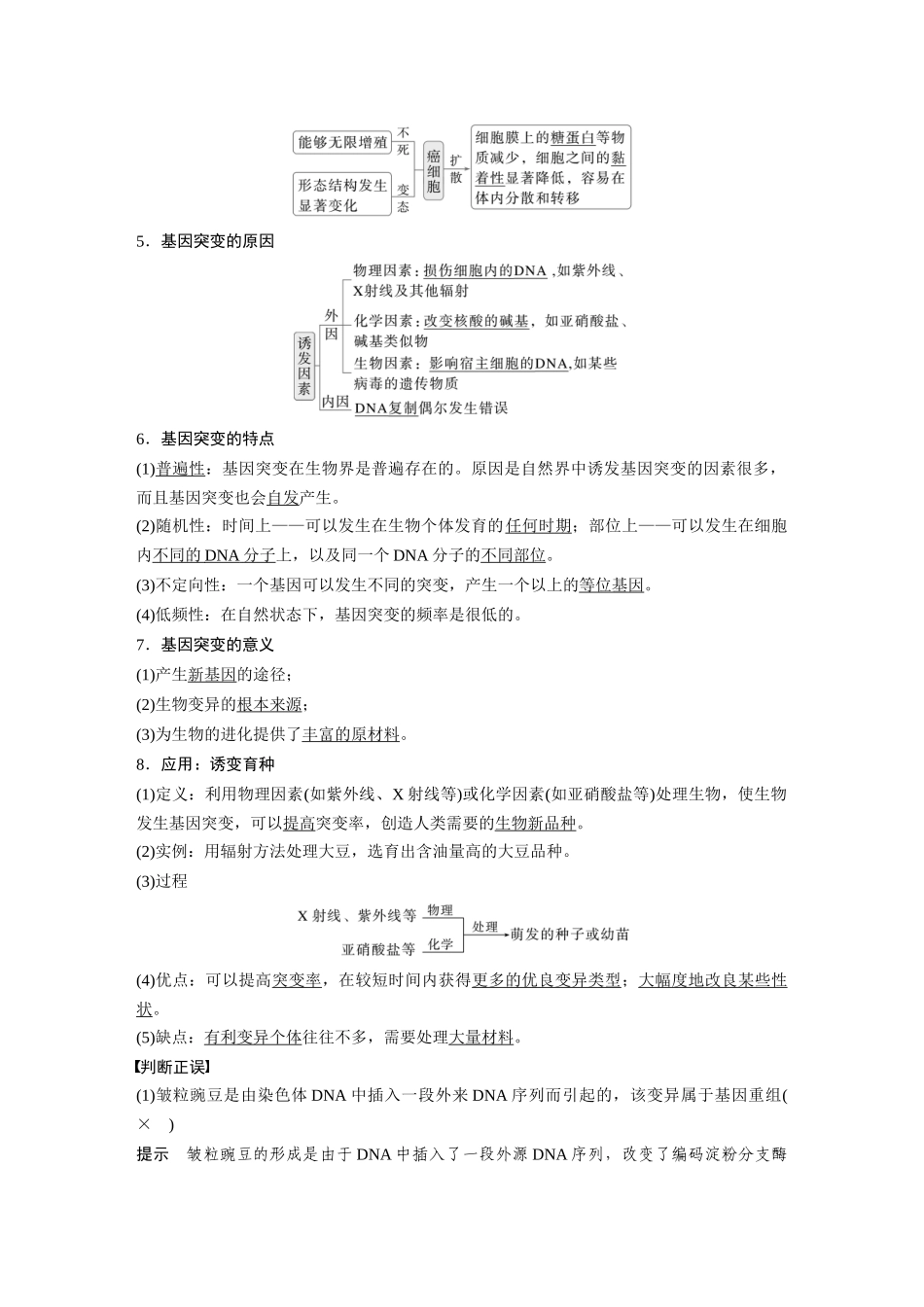2026创新设计高考总复习生物（人教版）-第七单元　第33课时　基因突变和基因重组.docx_第3页