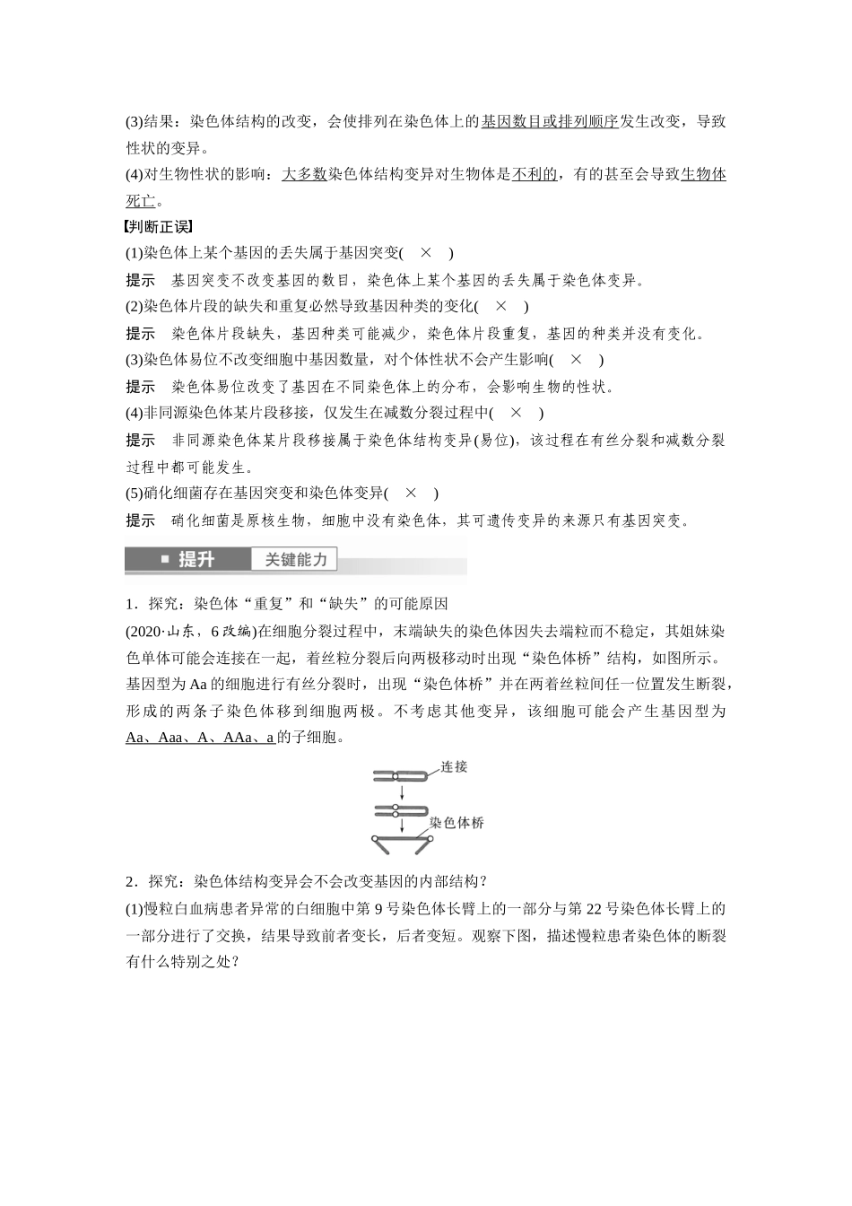 2026创新设计高考总复习生物（人教版）-第七单元　第34课时　染色体变异.docx_第2页