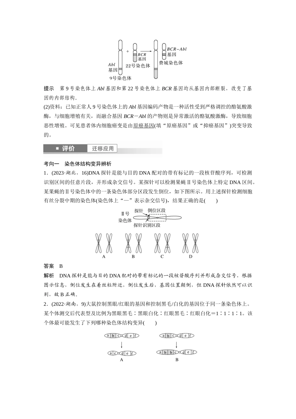 2026创新设计高考总复习生物（人教版）-第七单元　第34课时　染色体变异.docx_第3页