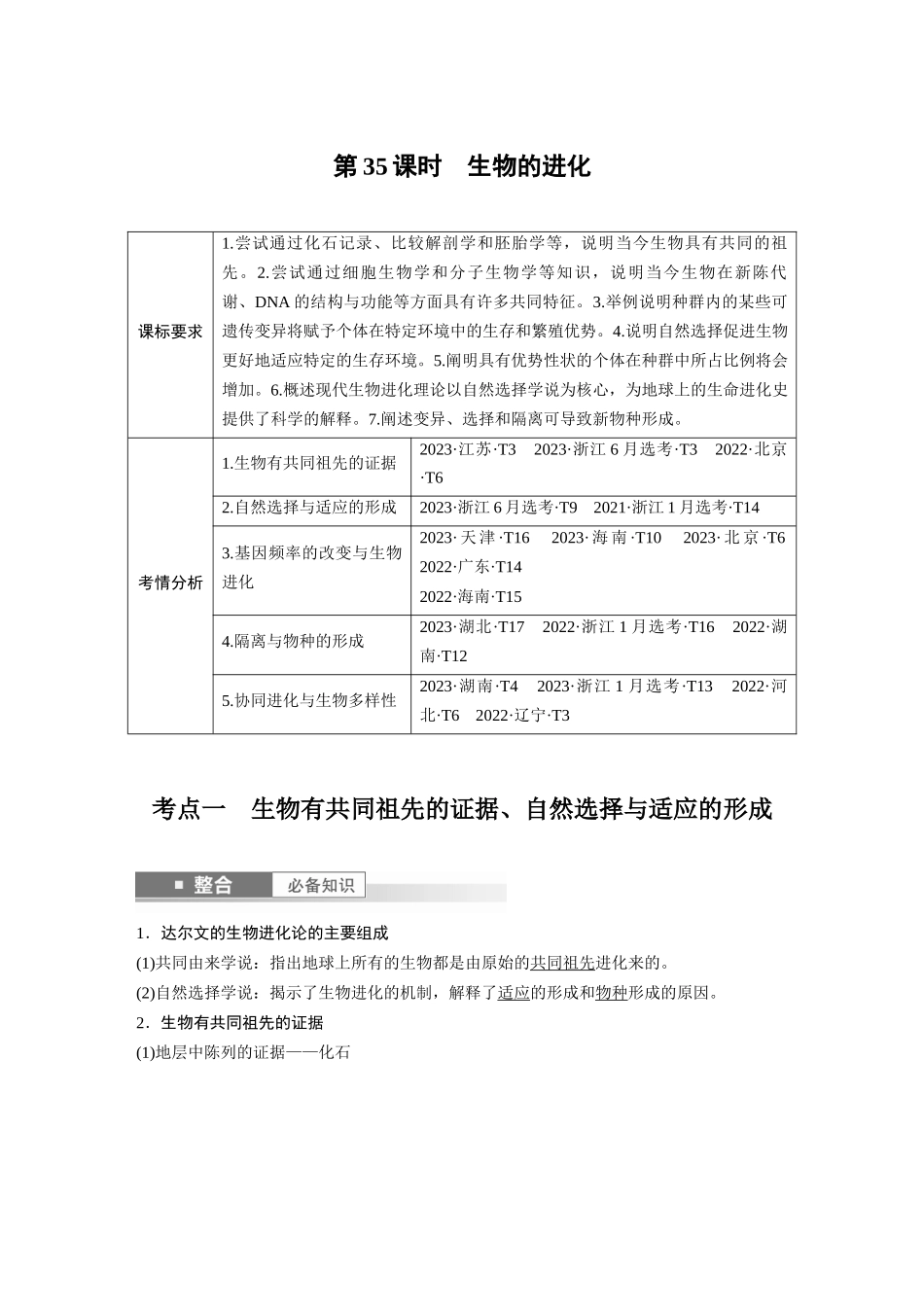 2026创新设计高考总复习生物（人教版）-第七单元　第35课时　生物的进化.docx_第1页