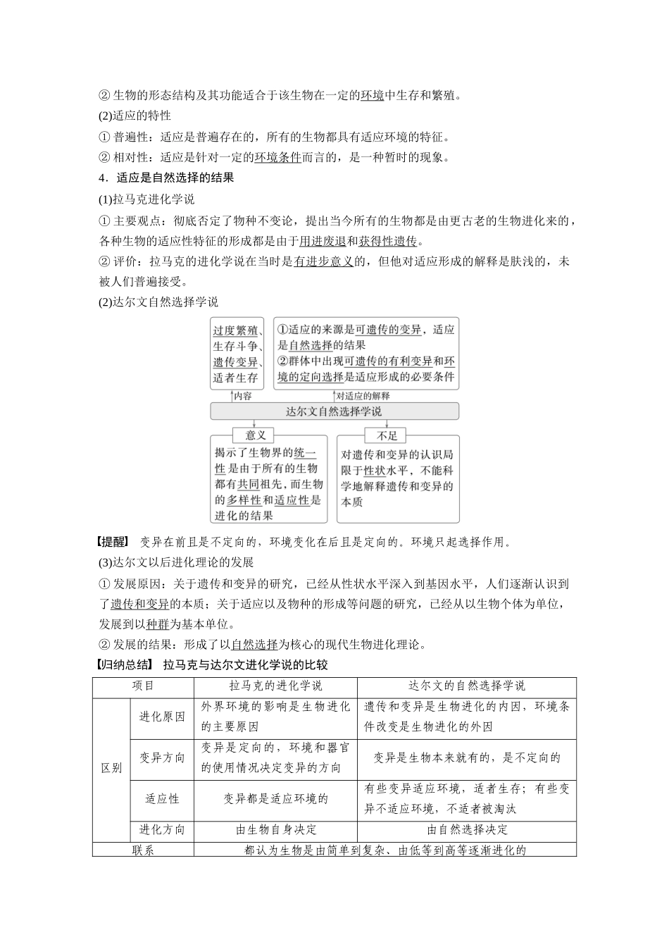2026创新设计高考总复习生物（人教版）-第七单元　第35课时　生物的进化.docx_第3页