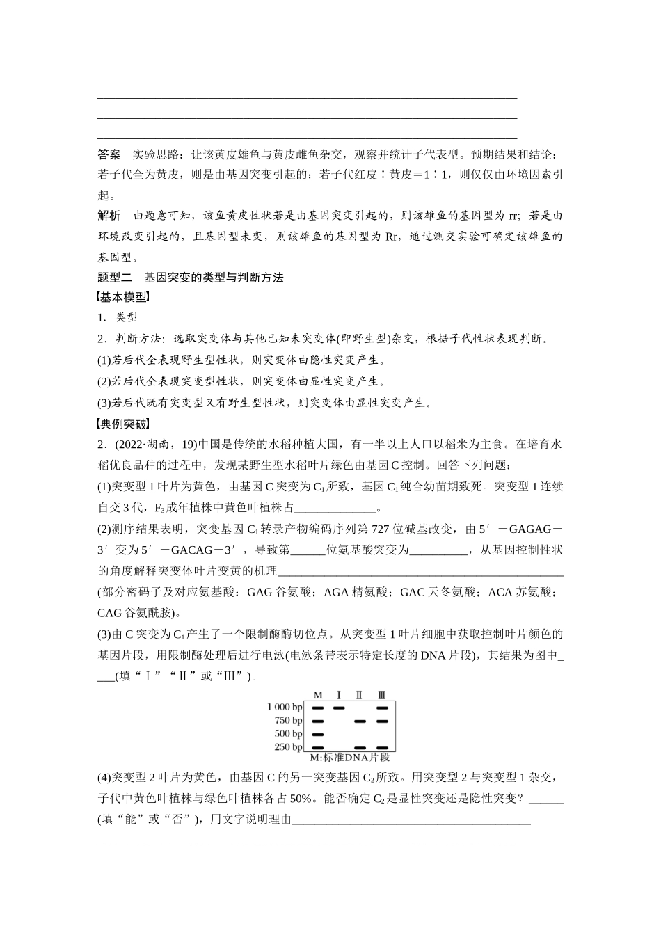 2026创新设计高考总复习生物（人教版）-第七单元　专题突破9　聚焦变异热点题型.docx_第2页