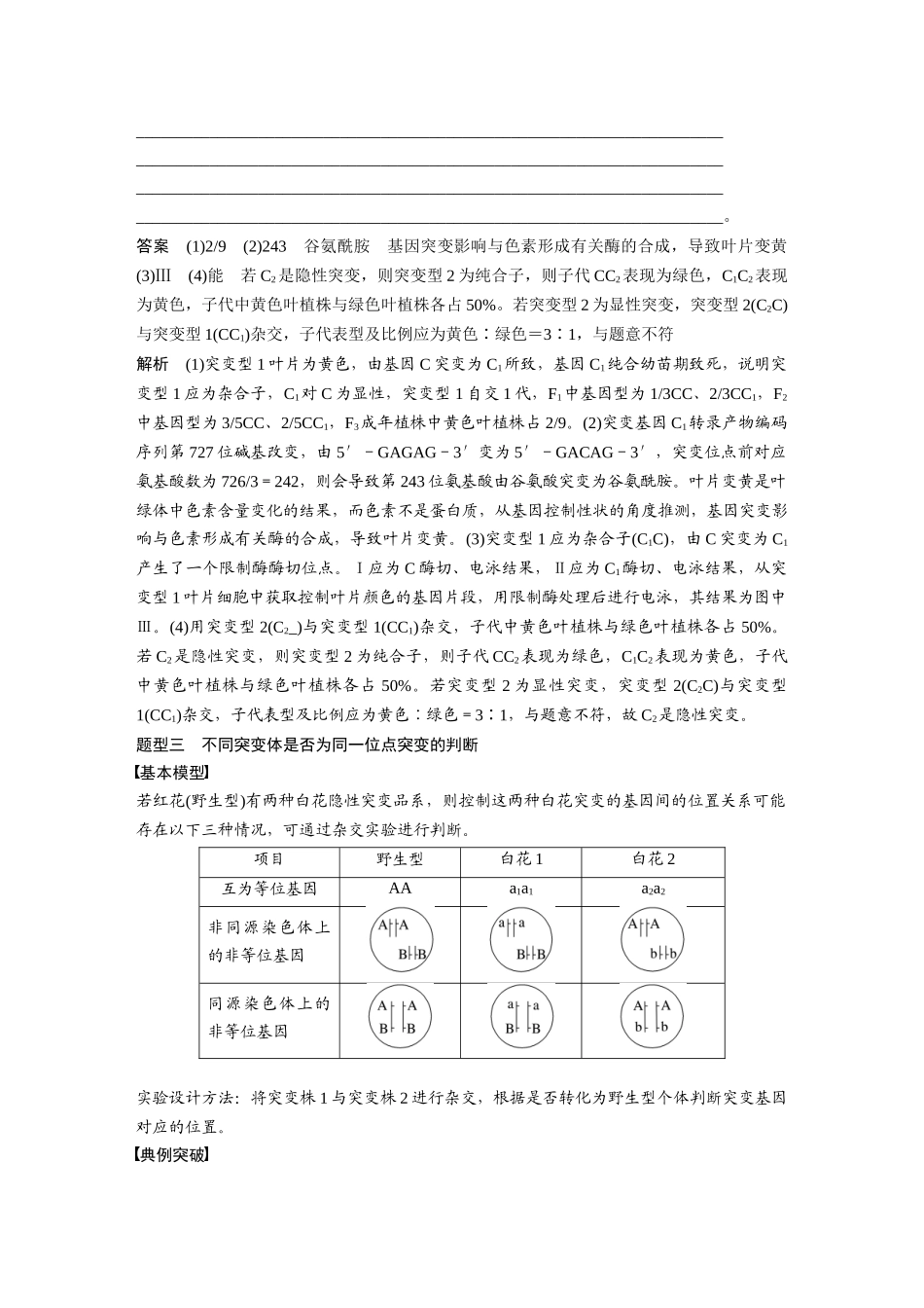 2026创新设计高考总复习生物（人教版）-第七单元　专题突破9　聚焦变异热点题型.docx_第3页