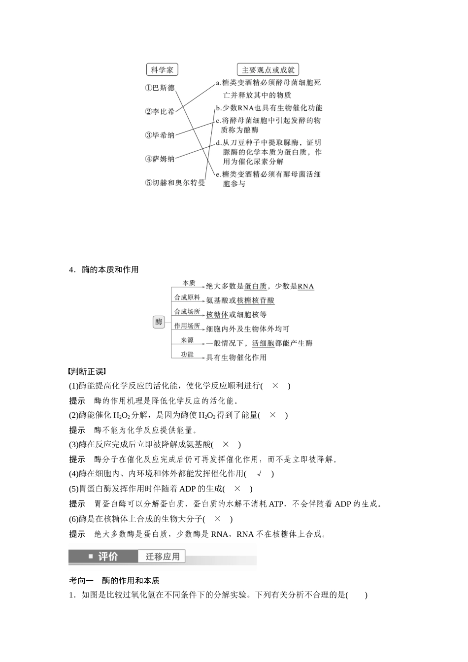 2026创新设计高考总复习生物（人教版）-第三单元　第11课时　降低化学反应活化能的酶.docx_第3页
