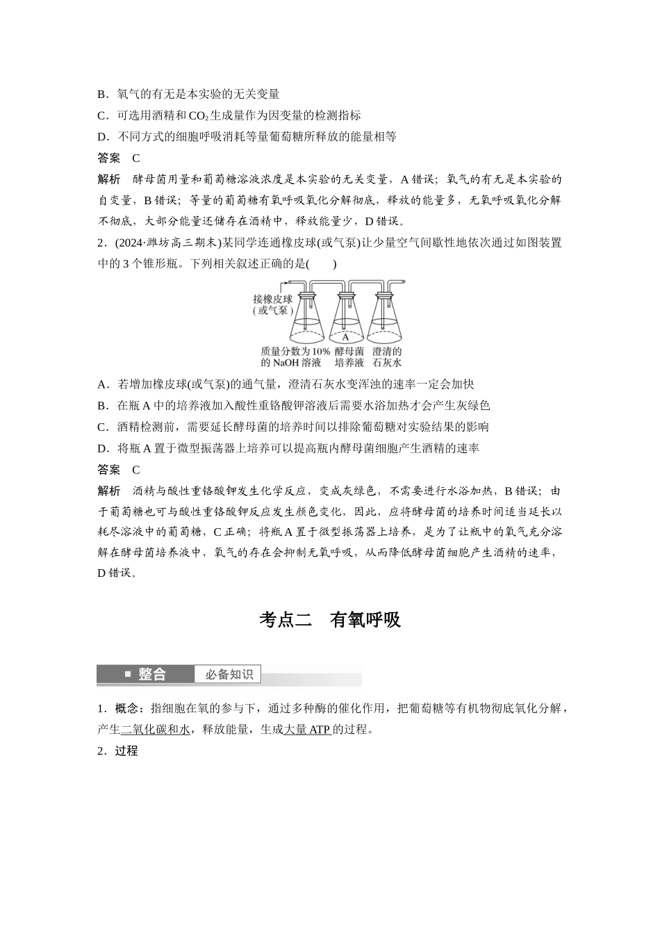 2026创新设计高考总复习生物（人教版）-第三单元　第13课时　细胞呼吸的方式和有氧呼吸.docx_第3页