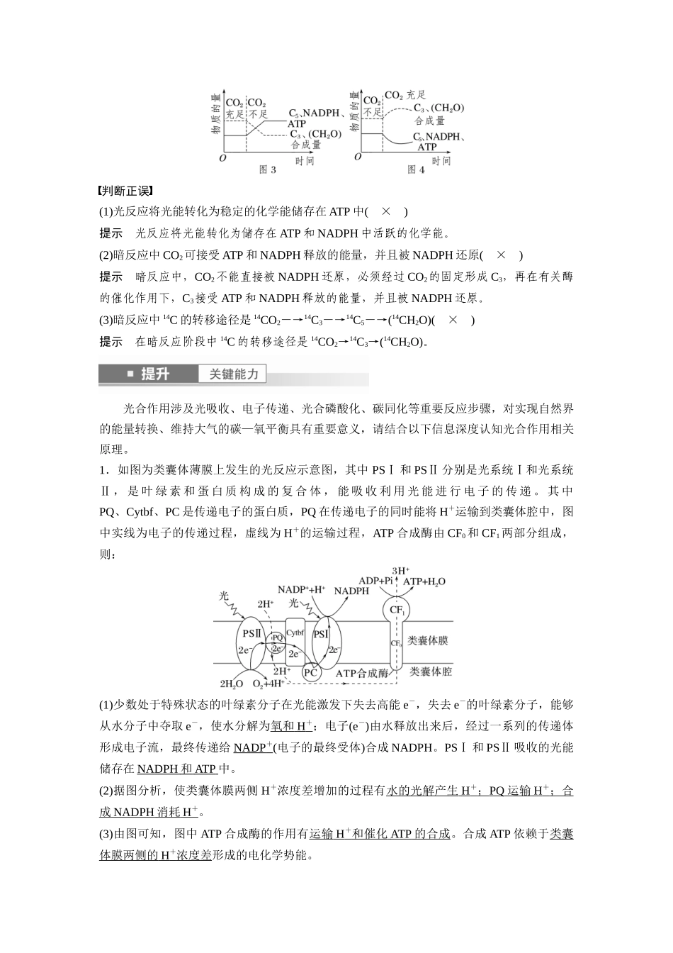 2026创新设计高考总复习生物（人教版）-第三单元　第16课时　光合作用的原理.docx_第3页