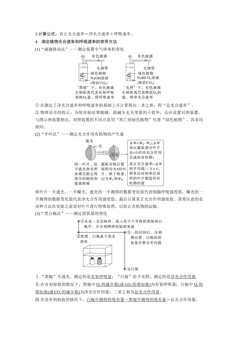 2026创新设计高考总复习生物（人教版）-第三单元　第18课时　光合速率和呼吸速率的综合分析.docx_第2页