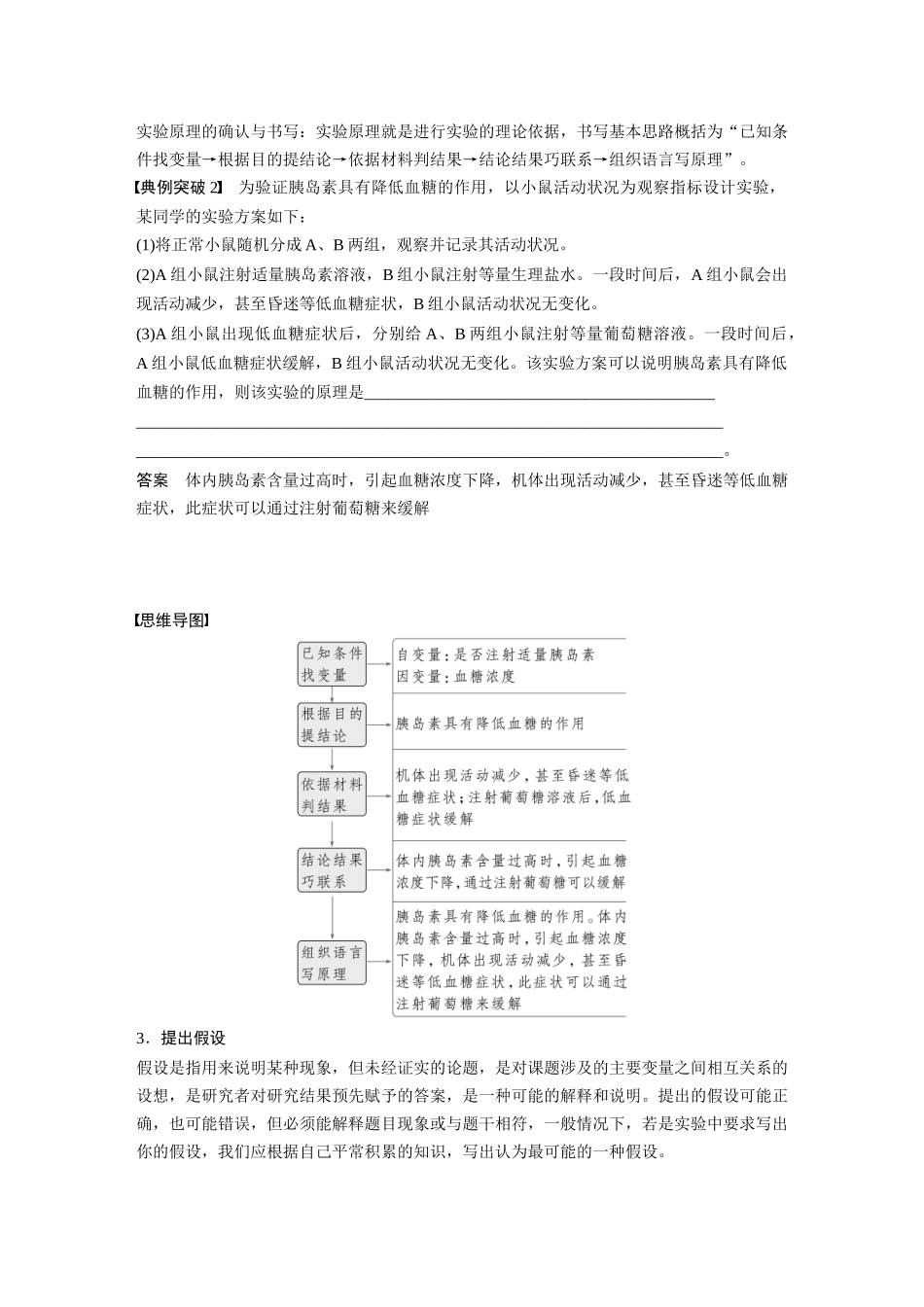 2026创新设计高考总复习生物（人教版）-第三单元　专题突破1　实验技能解题策略.docx_第3页