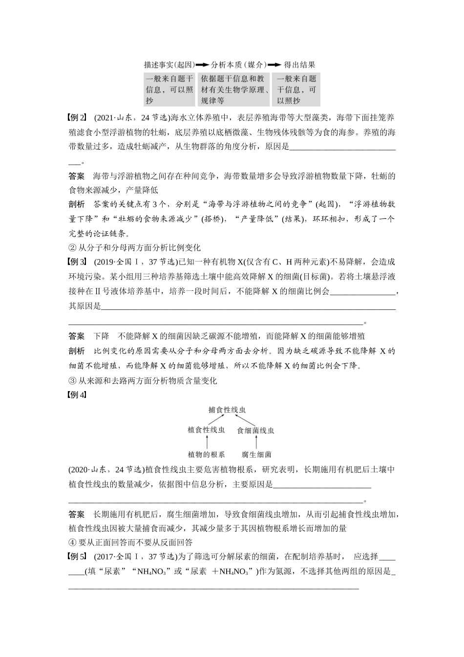 2026创新设计高考总复习生物（人教版）-第三单元　专题突破3　长句表达作答策略.docx_第2页