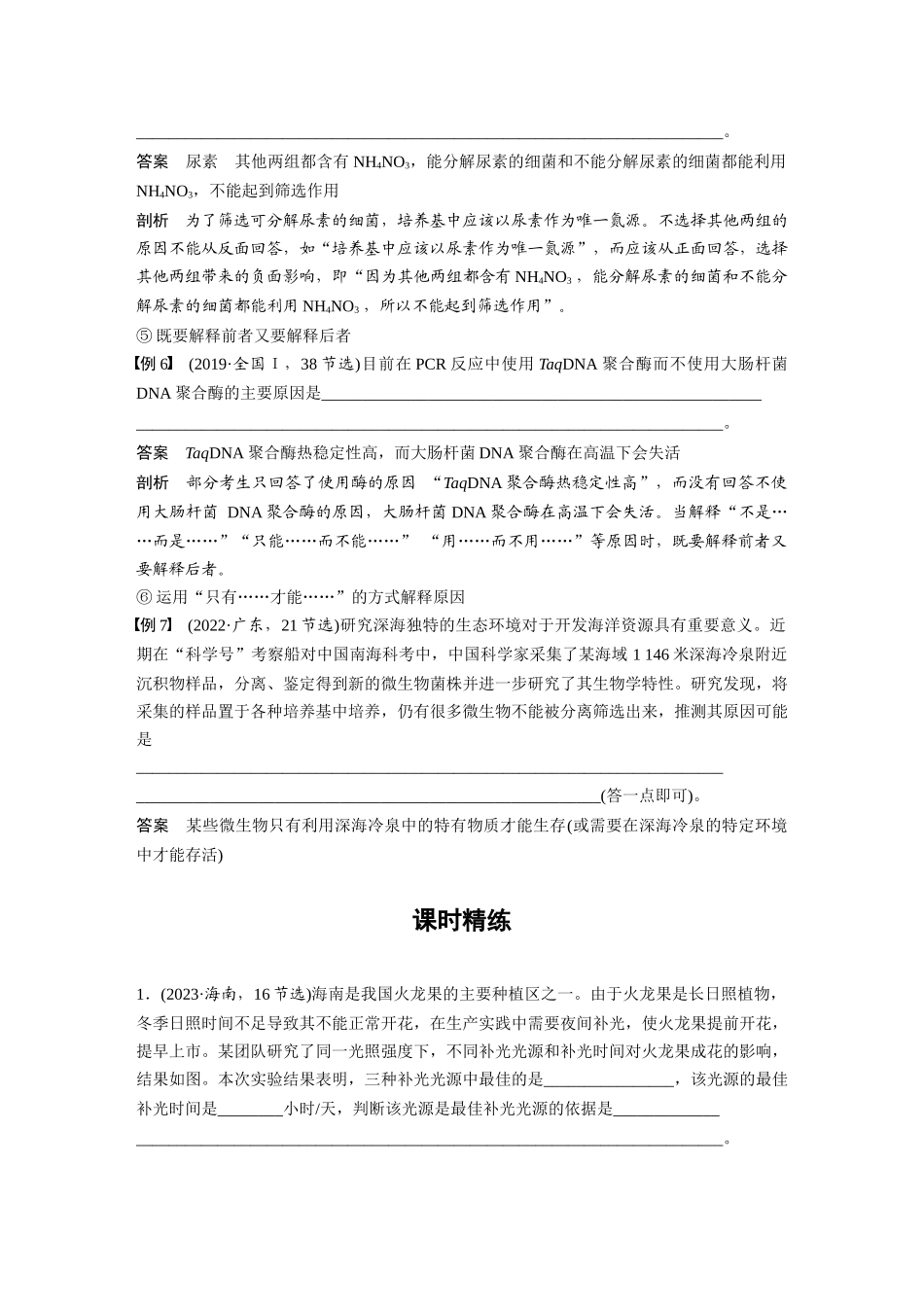 2026创新设计高考总复习生物（人教版）-第三单元　专题突破3　长句表达作答策略.docx_第3页